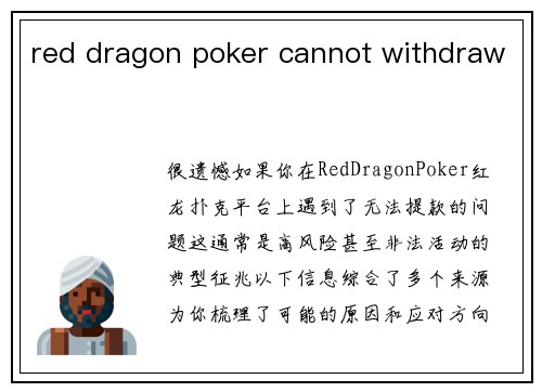 red dragon poker cannot withdraw