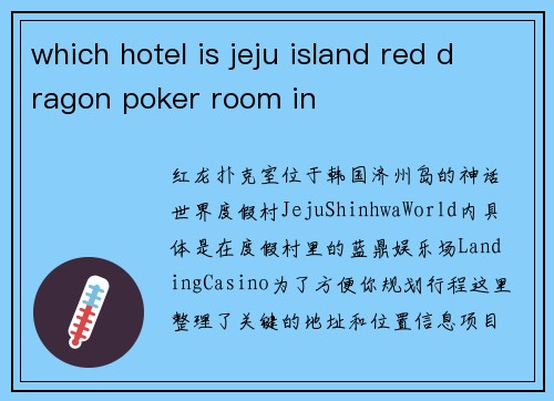 which hotel is jeju island red dragon poker room in