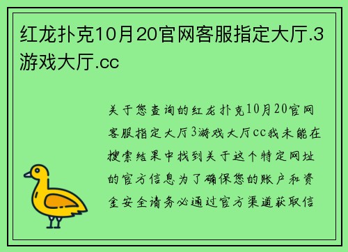 红龙扑克10月20官网客服指定大厅.3游戏大厅.cc